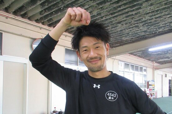選手間評価ナンバーワンの重木輝彦