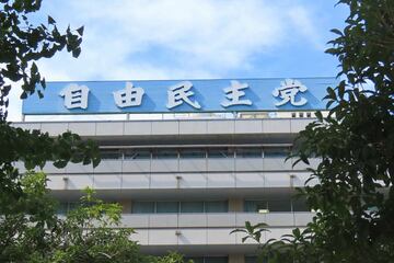 東京・永田町の自民党本部