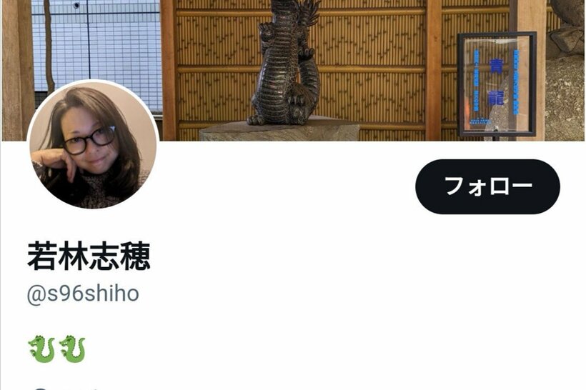 若林志穂のXアカウント