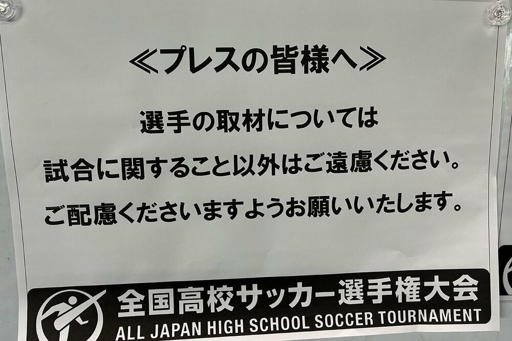 プレスルームの貼り紙