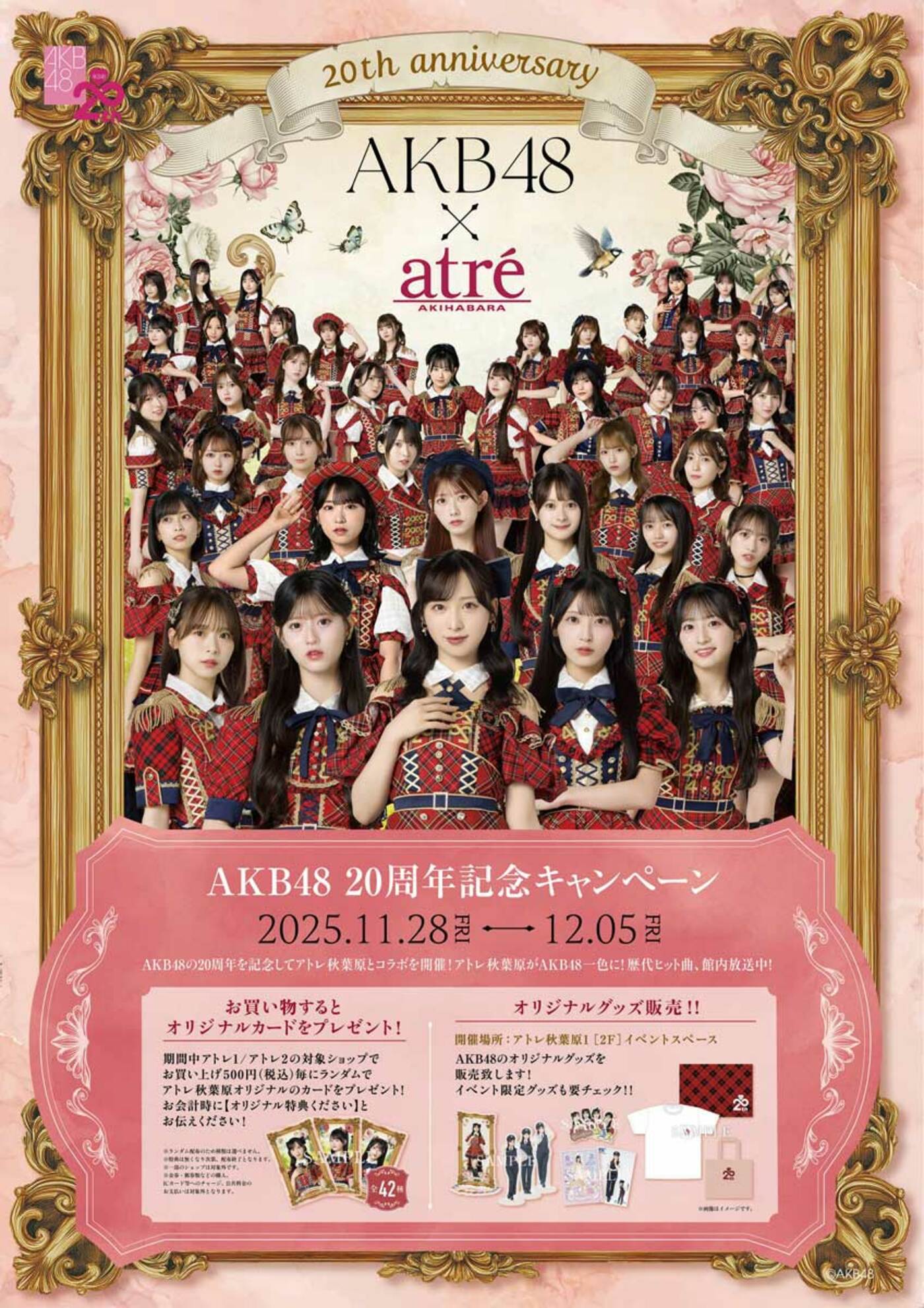 結成２０周年を迎えるＡＫＢ４８がアトレ秋葉原とスペシャルコラボ
