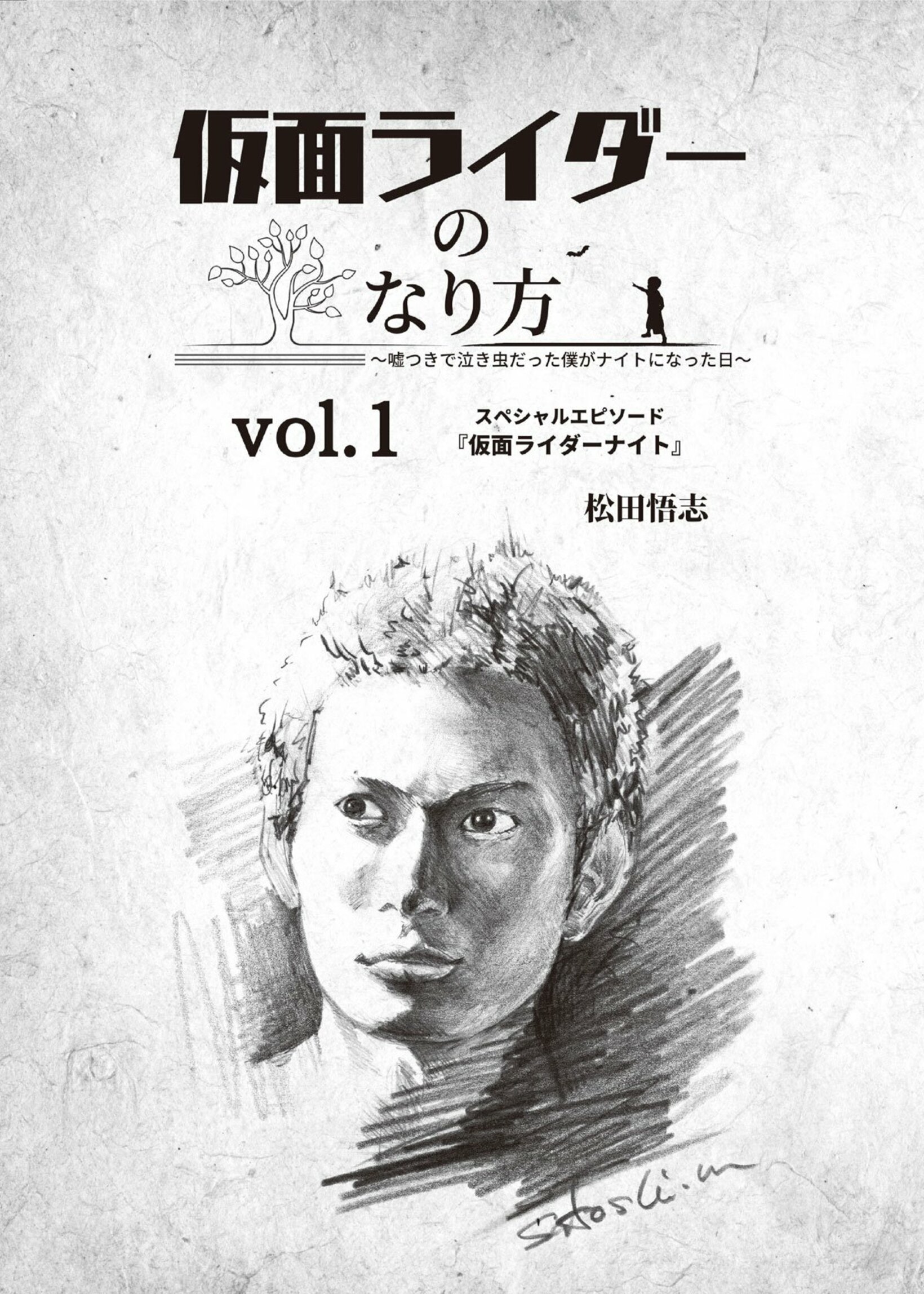 松田悟志の同人誌