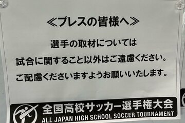 プレスルームの貼り紙