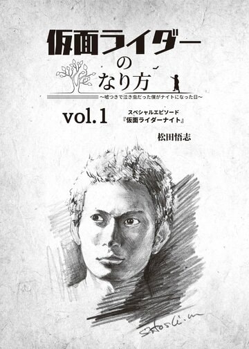 松田悟志の同人誌