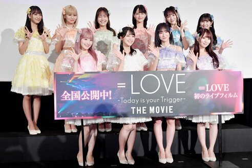 LOVE 初の映画化でメンバー感激「イコラブ、大きくなったなー