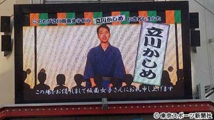  街頭ビジョンで「立川かしめ」への改名を発表した「立川仮面女子」