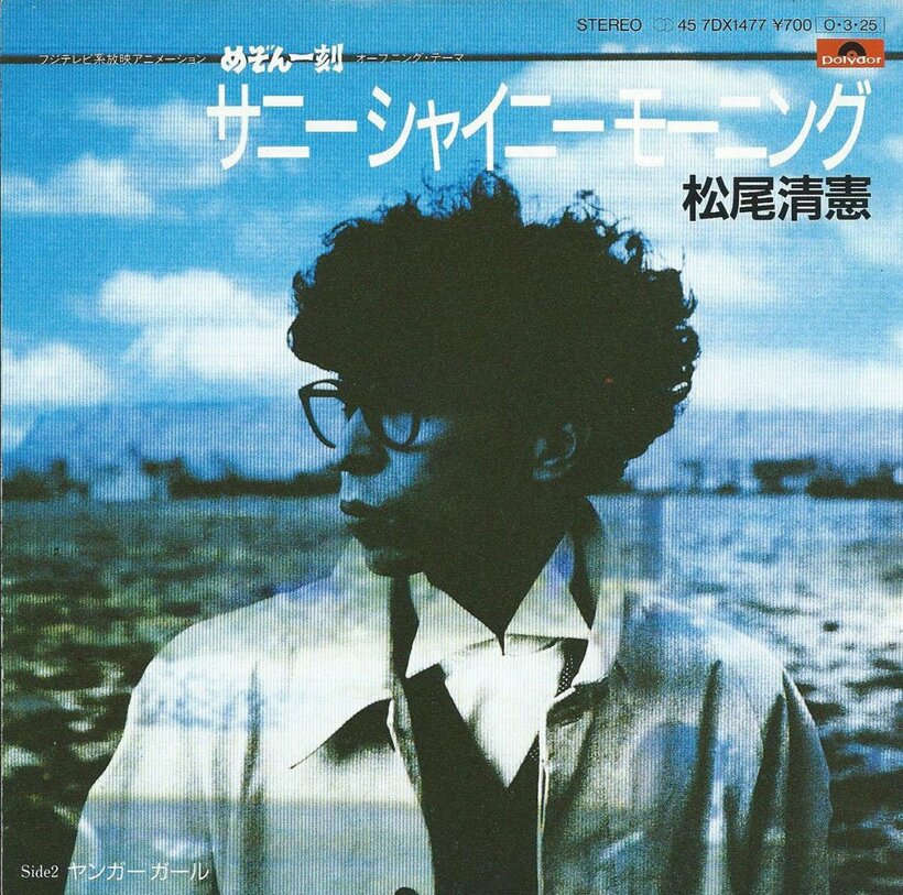  松尾清憲「サニーシャイニーモーニング」のジャケット（東スポWeb）
