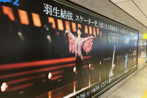 フィギュア】羽生結弦アイスショーで〝お祭りムード〟 東京駅設置の