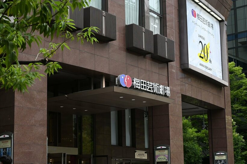 大阪・梅田芸術劇場