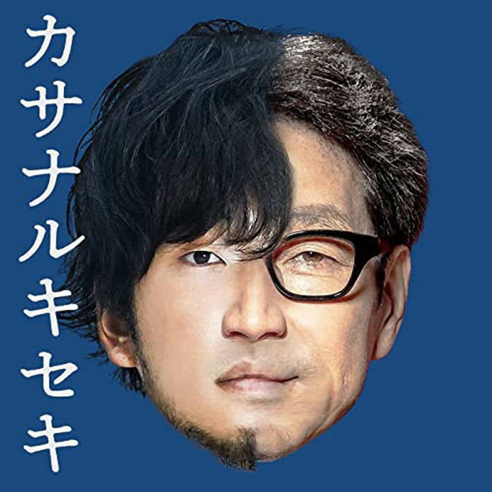 コラボ曲「カサナルキセキ」のCDジャケットも〝重なって〟いる