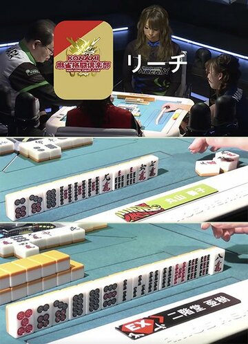  【上】前原の先制リーチ！【中】丸山はチーで食いのばし【下】二階堂は当たり牌の８萬を止めた