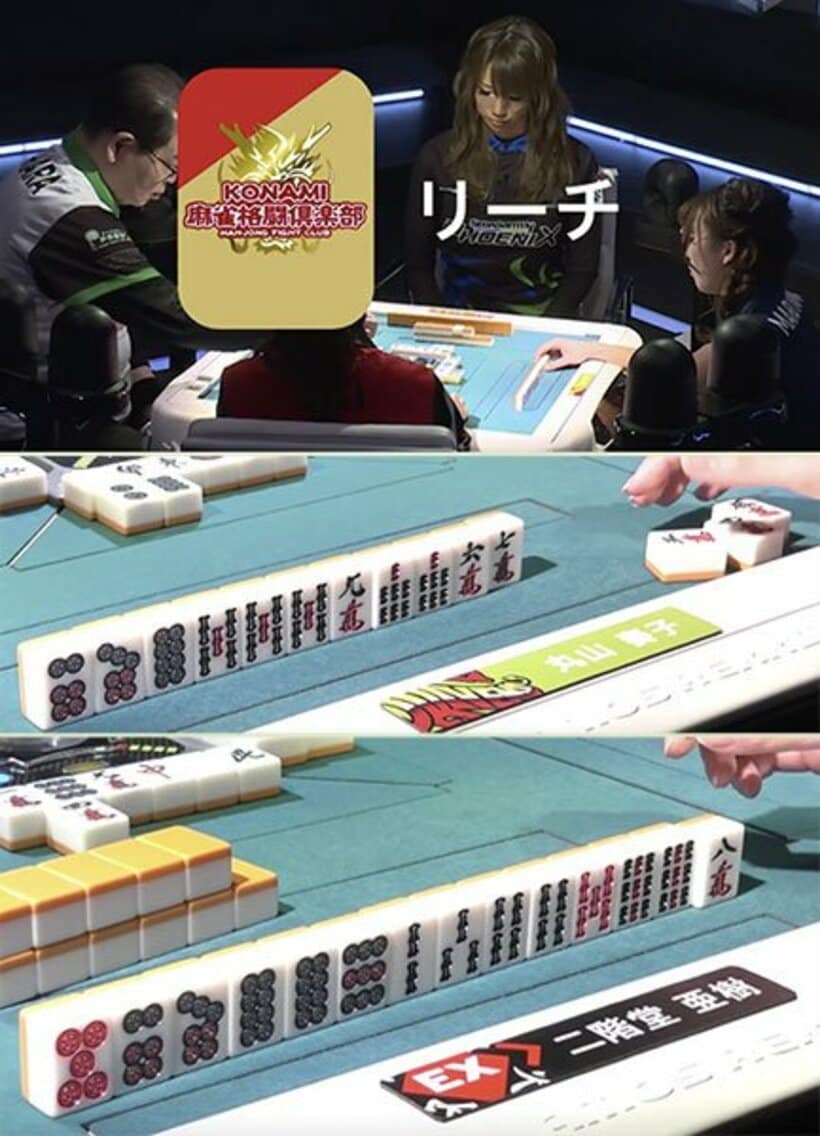  【上】前原の先制リーチ！【中】丸山はチーで食いのばし【下】二階堂は当たり牌の８萬を止めた