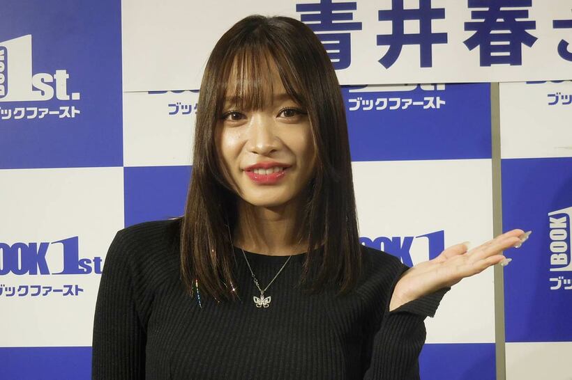 イベントに登場した青井春