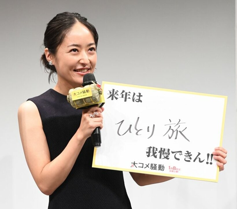  映画「大コメ騒動」東京プレミアム試写会で「ひとり旅」とフリップに記した井上真央