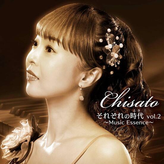 知里カバーアルバム「それぞれの時代ｖｏｌ．２-～Ｍｕｓｉｃ-Ｅｓｓｅｎｃｅ～」ジャケット