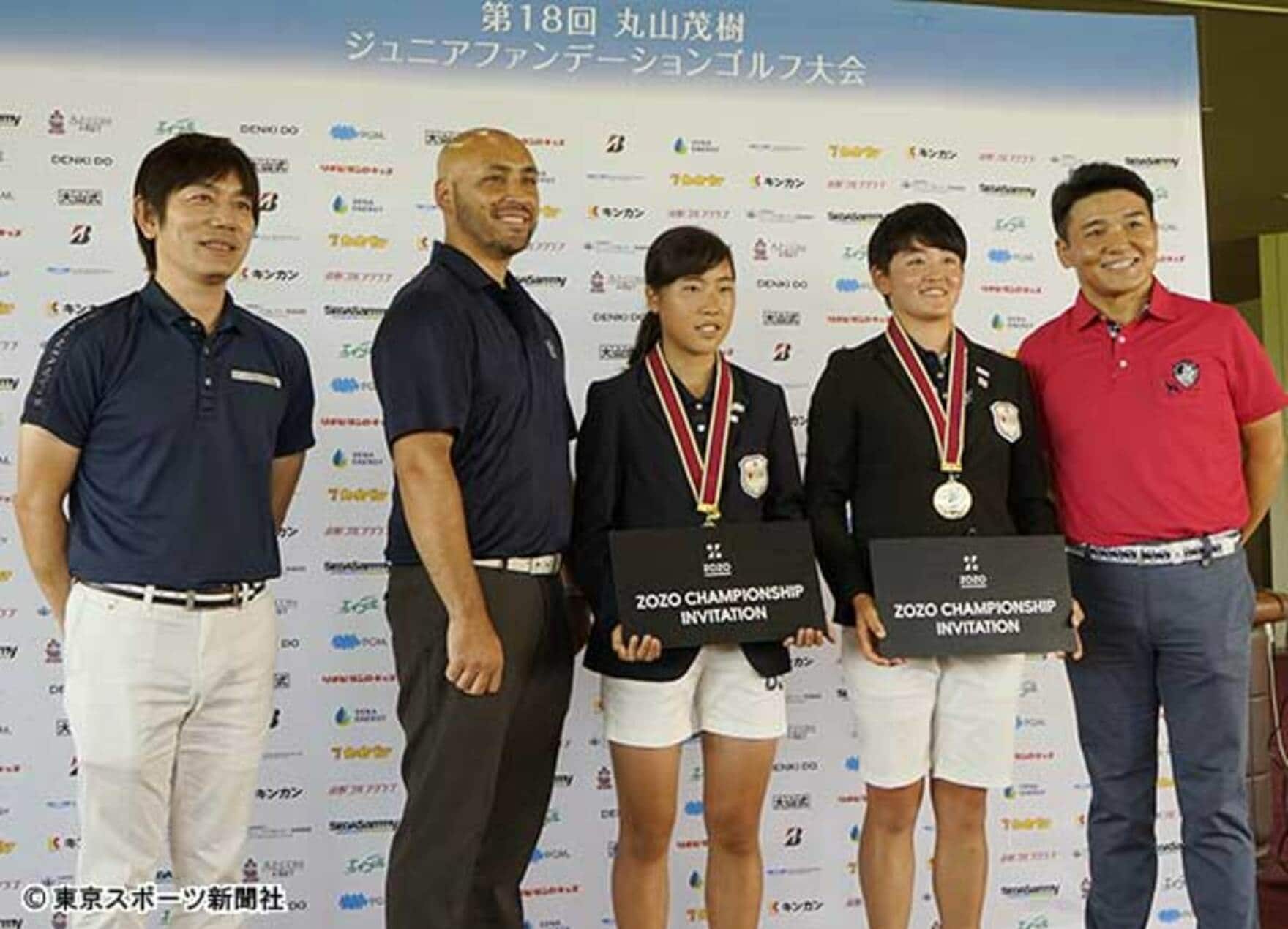 写真：「丸山ジュニア大会」 ZOZOから素敵なサプライ …