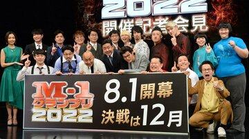  Mー１イベントに登場した芸人たち（東スポWeb）