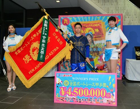 丸亀ボート・GⅡボートレース甲子園】毒島誠が全国制覇！「足が違っ