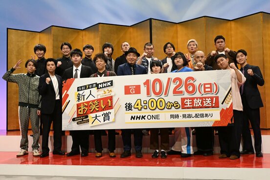 後列左からｃａｃａｏの高橋、浦田スターク、たっぺい、家族チャーハンの大石、江頭、金の国の渡部おにぎり、桃沢健輔、豪快キャプテンのべーやん、山下ギャンブルゴリラ（前列左から）生姜猫の川崎、ケージュ、カンサイ、マイスイートメモリーズのトランスフォーム福田、花谷豊、ヨネダ2000の誠、愛、四千頭身の都築拓紀、後藤拓実、石橋遼大