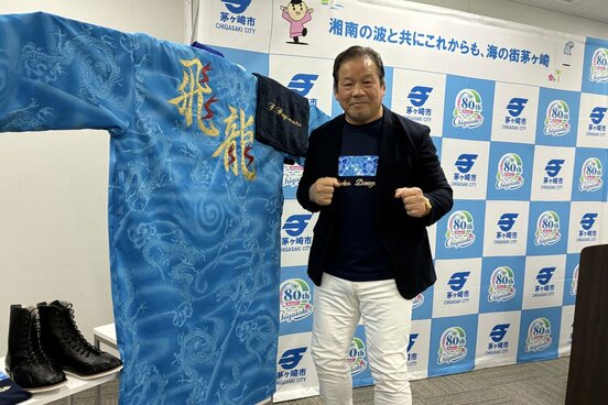 記念ガウンの前でポーズを取る藤波辰爾