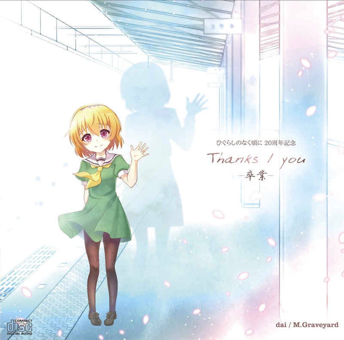 1ページ目】今年で20周年 アニメ版「ひぐらしのなく頃に」前作最終回