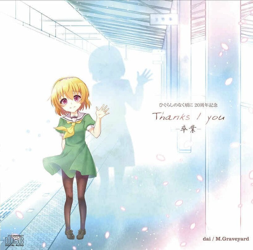 島みやえい子「you-卒業-」
