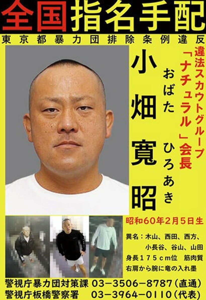ナチュラル「会長」の小畑寛昭容疑者（警視庁から）