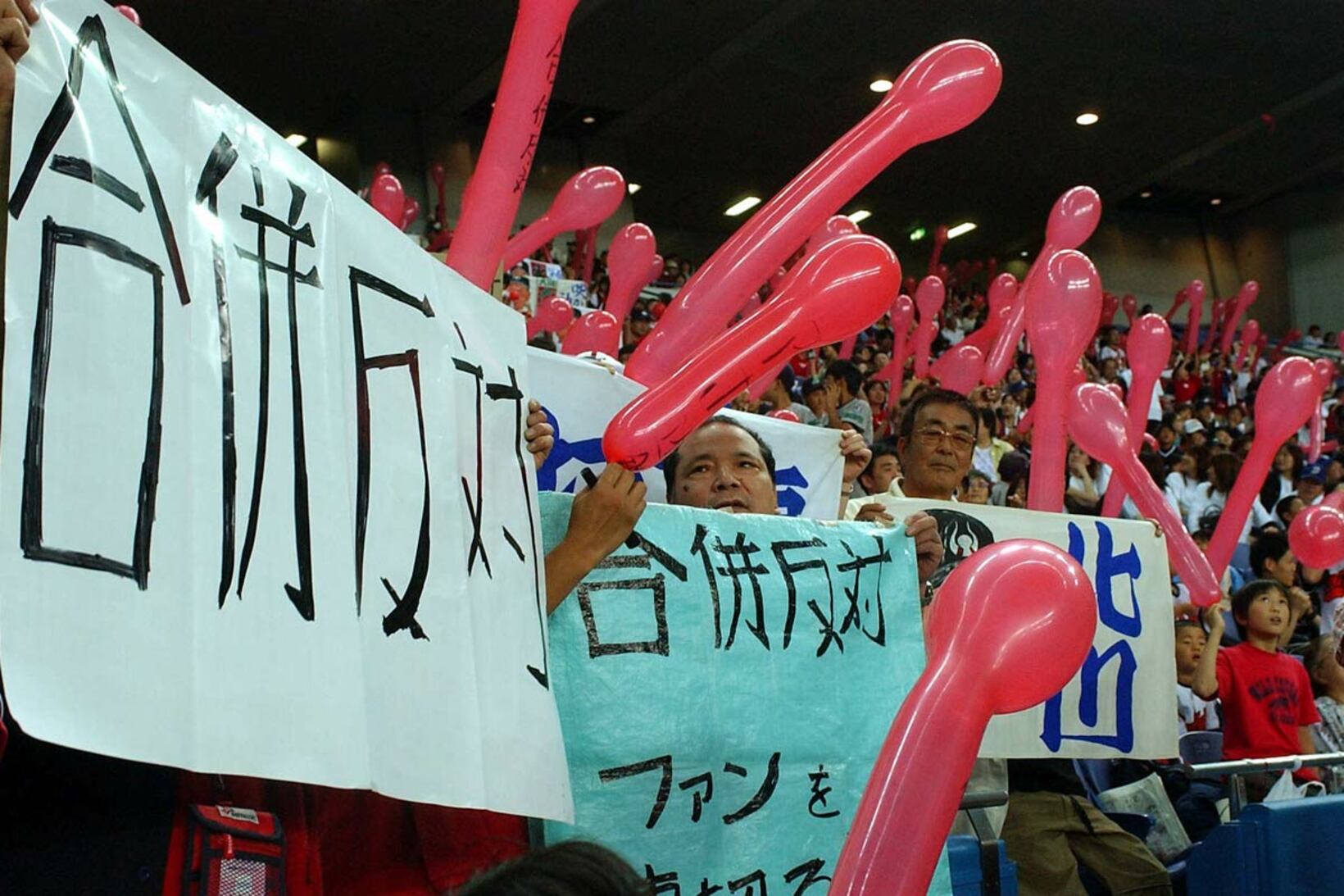 合併に反対するファン