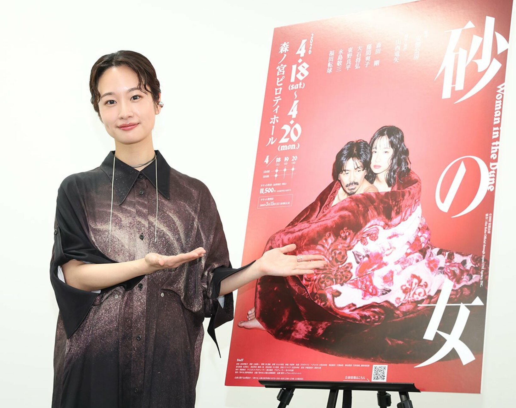 森田剛とともに写ったポスターをアピールする藤間爽子