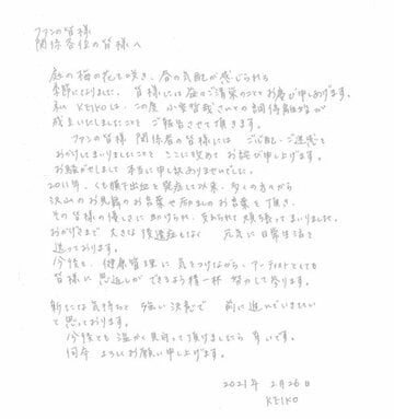  KEIKOの直筆メッセージ