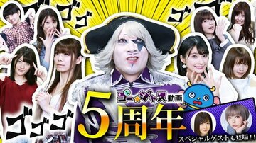  ６月３日に配信される「ゴー☆ジャス動画５周年記念生放送」