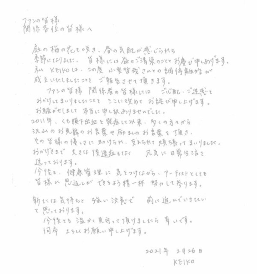  KEIKOの直筆メッセージ