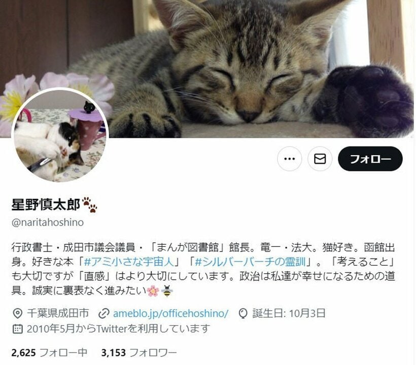 星野容疑者のツイッターのトップページ（インターネットから）