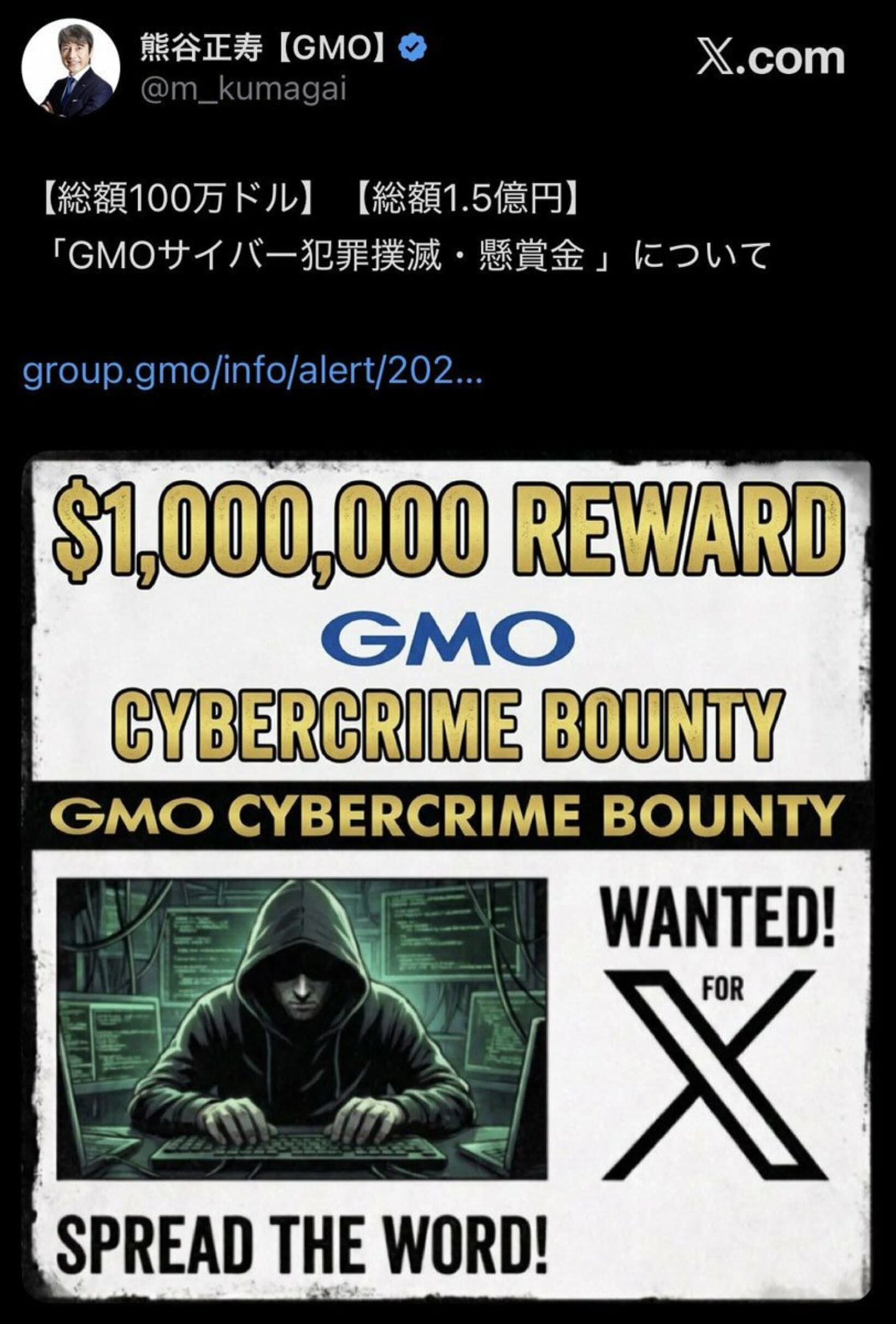 熊谷社長が生成ＡＩで作成したハッカー情報を求める懸賞金の告知（Ｘより）