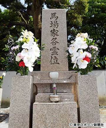  馬場さんと元子夫人が眠る墓
