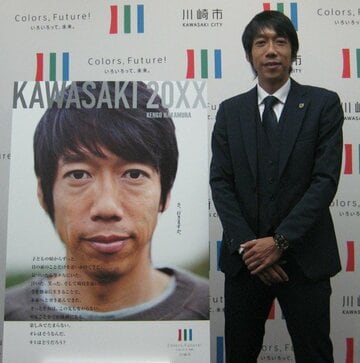  川崎市のブランドイメージポスターに登場した中村憲剛氏