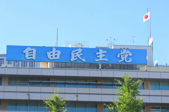 自民党本部
