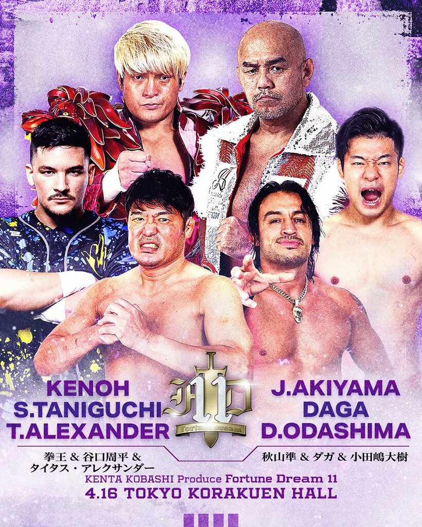 発表された秋山準＆ダガ＆小田嶋大樹 vs 拳王＆谷口周平＆タイタス・アレクサンダー（提供写真）
