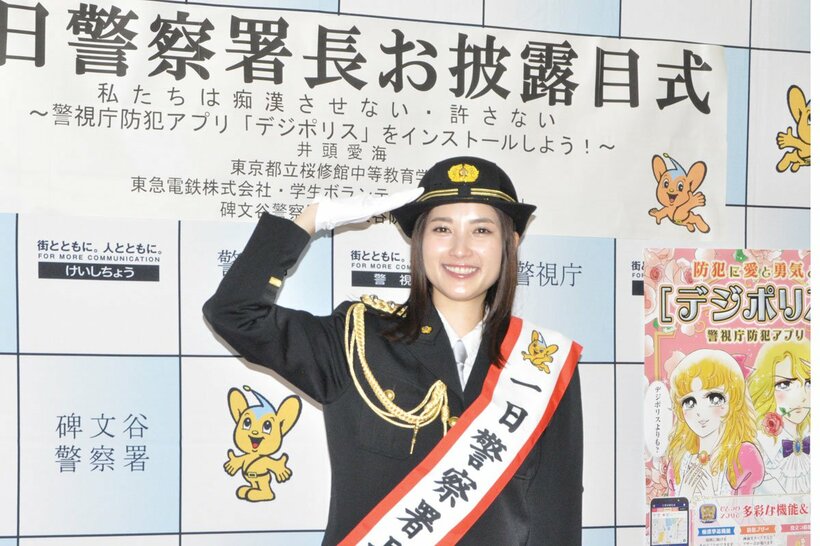 井頭愛海