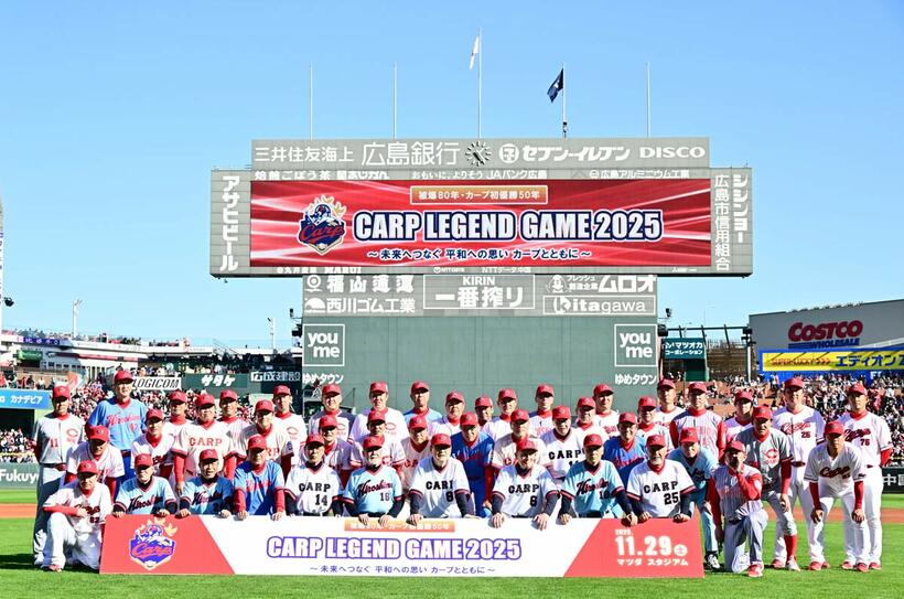 カープレジェンドゲーム２０２５に歴代のカープOBが集まった