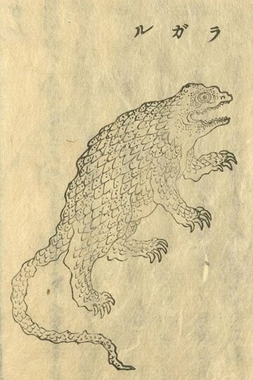  長崎聞見録に掲載された「ラガル」
