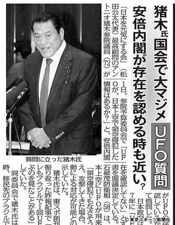  参院でUFO質問した猪木氏を報じた１５年４月２日発行本紙