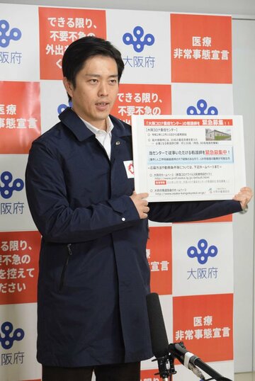  不足する看護師を募集する吉村大阪府知事