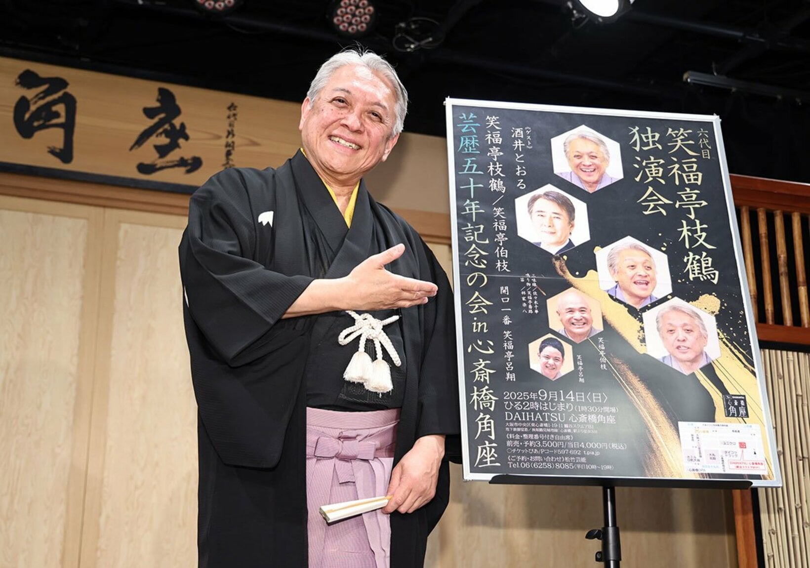 ９月に独演会を行う笑福亭枝鶴