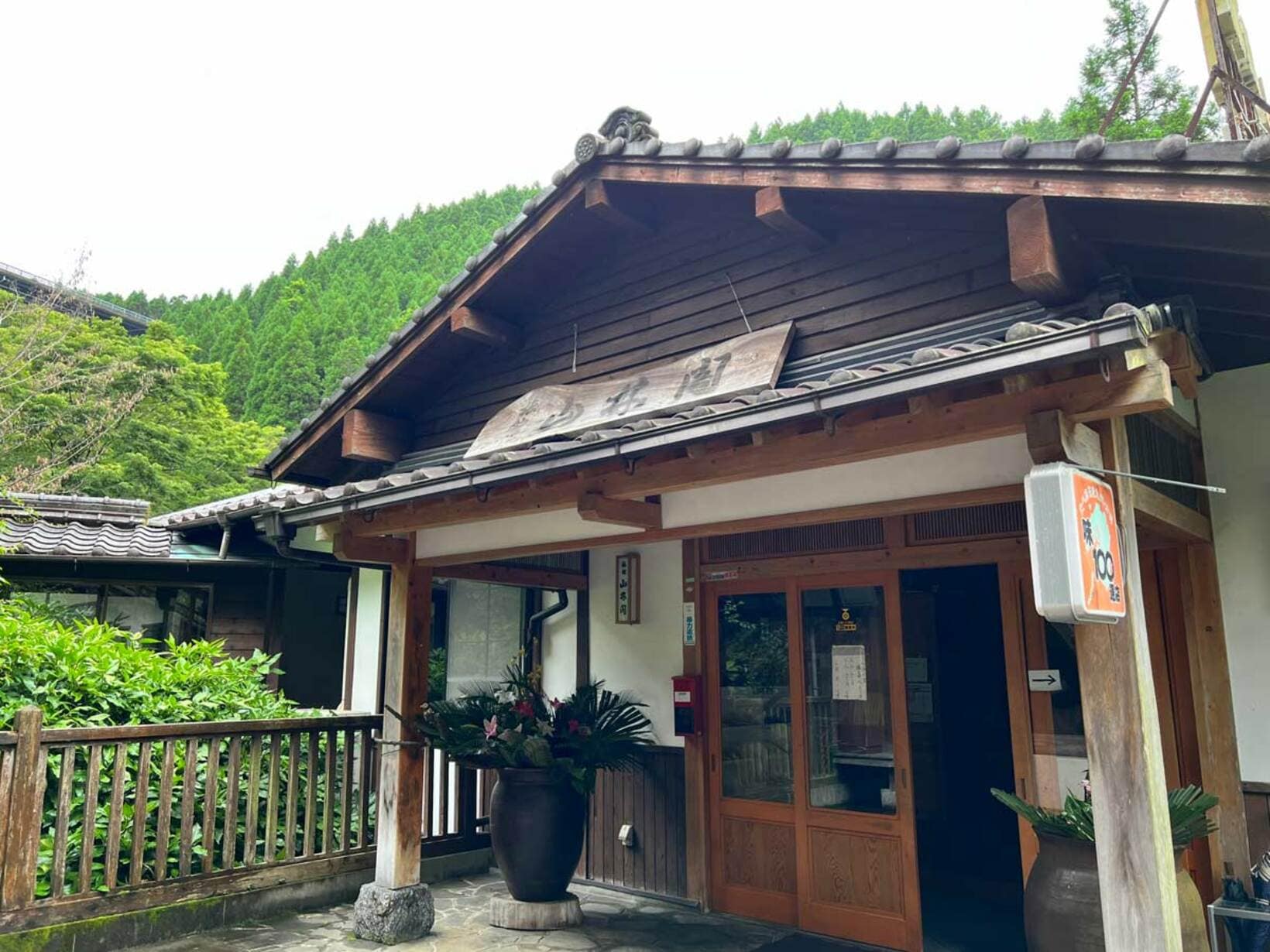 「山林閣」外観