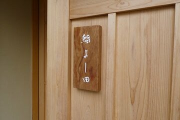 高級すし店の「鮨よし田」