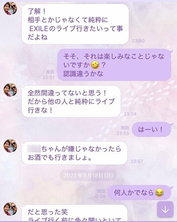 ＲＹＯと女性のＬＩＮＥやりとり⑤