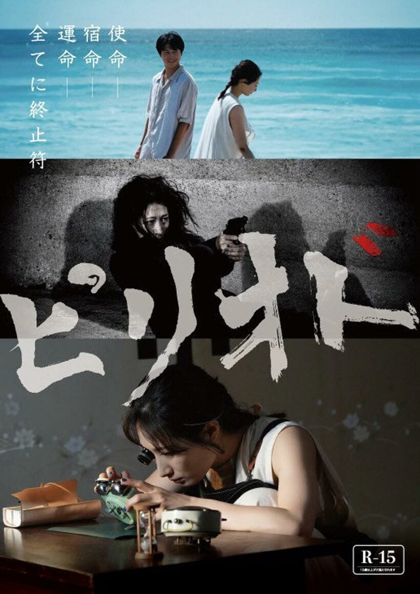 武田梨奈主演映画「ピリオド」