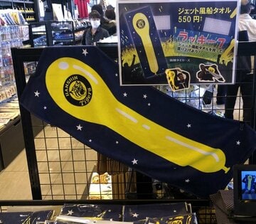  ジェット風船タオル