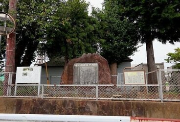 中原御殿跡(小学校敷地内に碑がある)